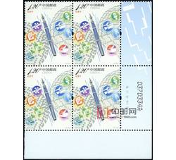 2017-27 记者节（厂铭四方连）