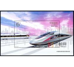 2017-29M 中国高速铁路发展成就（小型张）