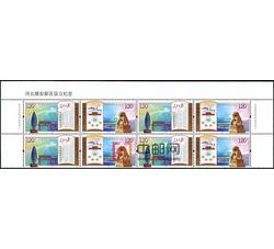 2017-30 河北雄安新区设立纪念（厂铭四方连）