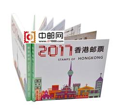 香港2017年 邮票年册 精装册