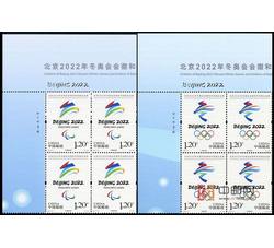 2017-31 北京2022年冬奥会会徽和冬残奥会会徽（厂铭四方连）