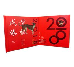 2018-1 戊戌年（狗票）（厂铭）