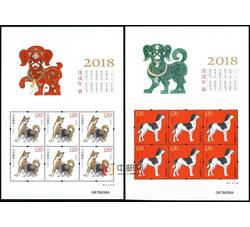 2018-1 戊戌年（狗票）（厂铭）