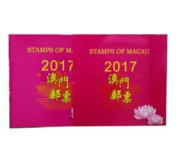 澳门2017年邮票年册 包含全年邮票小全张 小型张