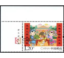 SL201 2018-2拜年四小版票（2018年）