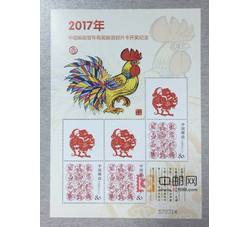 RM679 2017年中国邮政贺年有奖邮资封片卡开奖纪念邮折（2017年）