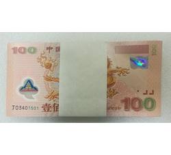 LTZ33 迎接新世纪纪念钞（百张连号）号段带4