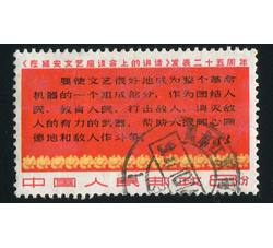 BFW103 文3 《在延安文艺座谈会上的讲话》发表25周年“8分四行半”单枚信销票