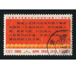 BFW104 文3 《在延安文艺座谈会上的讲话》发表25周年“8分四行半”单枚信销票