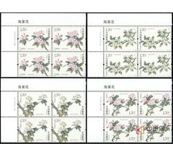 2018-6 海棠花（厂铭四方连）