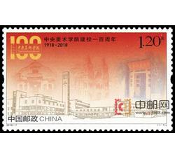 2018-7 中央美术学院建校一百周年