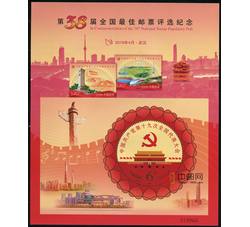 特制：2006-25M 中国工农红军长征胜利七十周年（为第27届全国最佳邮票评选纪念特制）