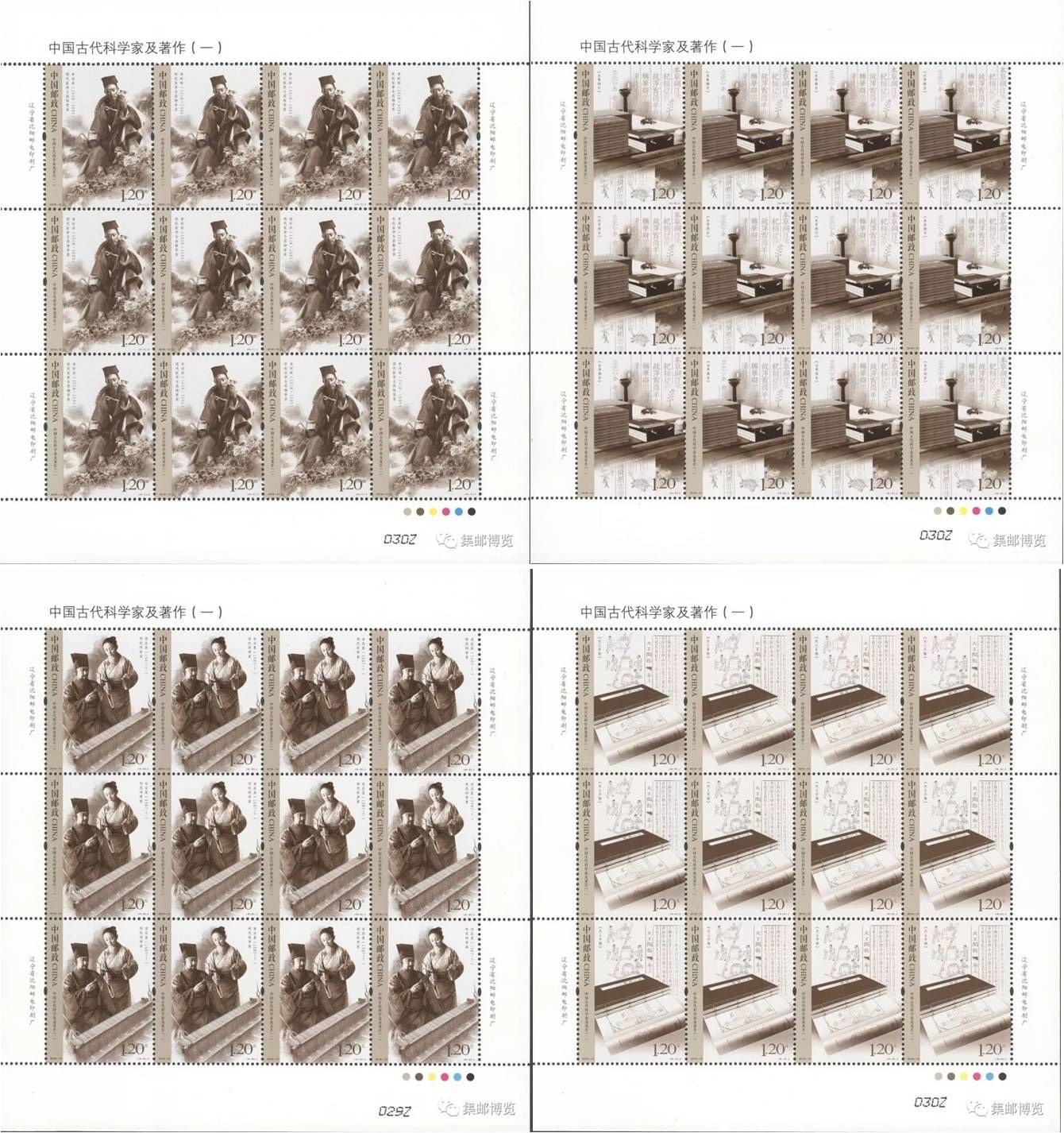 ZBP-2018-13 中国古代科学家（一）大版