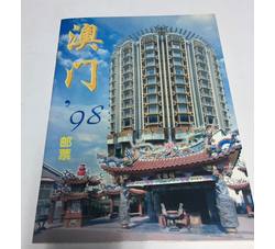 AMNC054 澳门1998年 全年邮票+小型张年邮票邮折