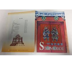 AMNC055  澳门1997年全年邮票+小型张 邮票