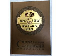 3-32 第三套人民币26枚大全套（不含背绿水印）带珍藏册 全新品相 号码发货随机