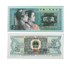 4-2 第四版人民币1980版贰角（全新品相）号段随机