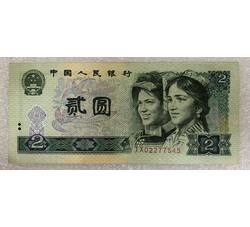 BLG-87 1990年人民币贰元JX（补号）流通品相