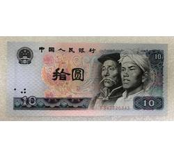 TYG-111 1980年人民币拾元火凤凰荧光冠号-FS（全新品相）