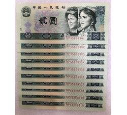 4-32 第四版人民币1990版贰圆（标准十连）绿幽灵 号段无47