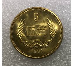 CCB-38 1980年长城币-伍角（全新品相）