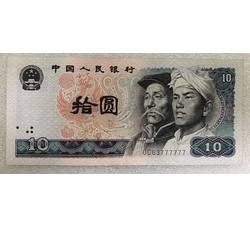 JXH-328 1980年人民币拾元吉祥号（777777）号段无4 流通品相