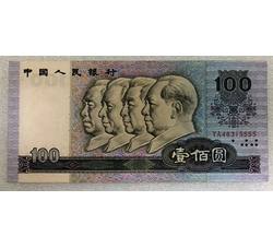 JXH-347 1990年人民币壹佰元吉祥号（尾数5555）号段带4 流通品相