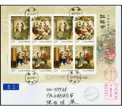 2018-红楼梦（3）小版首日北京+南京原地国际成品