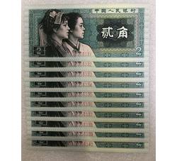 4-52 第四版人民币1980版贰角（标准十连）号段无47含333