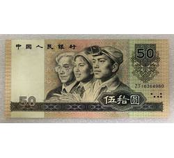 BLG-32 1990年人民币伍拾元ZJ（补号）流通品相