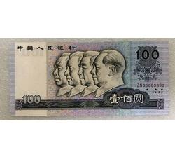 BLG-44 1990年人民币壹佰元ZN（补号）流通品相