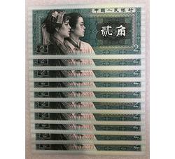 4-54 第四版人民币1980版贰角（标准十连）号段无4含666