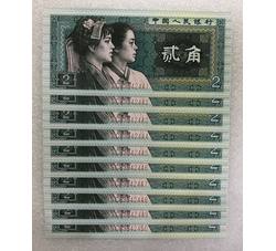 4-53 第四版人民币1980版贰角（标准十连）含444