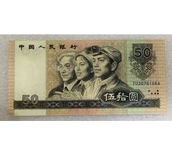 BLG-25 1990年人民币伍拾元JU（补号）流通品相