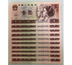 4-56 第四版人民币1990版壹元（标准十连）号段带4含666