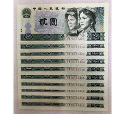 4-62 第四版人民币1980版绿钻贰元（标准十连）含444