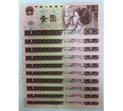 4-59 第四版人民币1996版壹元（标准十连）号段无4含7777
