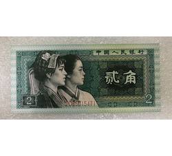 TYG-16 1980年人民币贰角冠号-QO（全新品相）