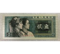 TYG-9 1980年人民币贰角冠号-HS（全新品相）