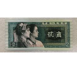 TYG-14 1980年人民币贰角冠号-QM（全新品相）