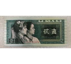TYG-21 1980年人民币贰角冠号-SK（全新品相）