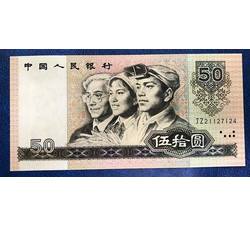 BLG-92 1980年人民币伍拾元JZ（补号）尾数为4 全新品相