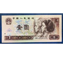 JXH-243 1990年人民币壹元吉祥号（尾数333）号段无47 全新品相