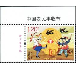 2018-27 中国农民丰收节（厂铭）