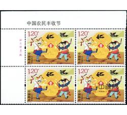 2018-27 中国农民丰收节（厂铭四方连）