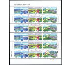 ZBP-2018-26 宁夏回族自治区成立六十周年（整版票）