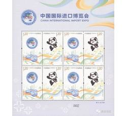 SL210  中国国际进口博览会（丝绸）小版票（2018年）
