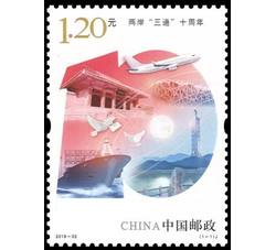 2018-33 两岸”三通”十周年