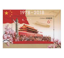 2018-34M 改革开放四十周年（小型张）