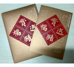 2019-1 己亥年（猪年）（厂铭四方连）